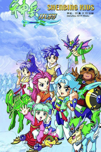 神兵小将-漫画威龙神兵热血